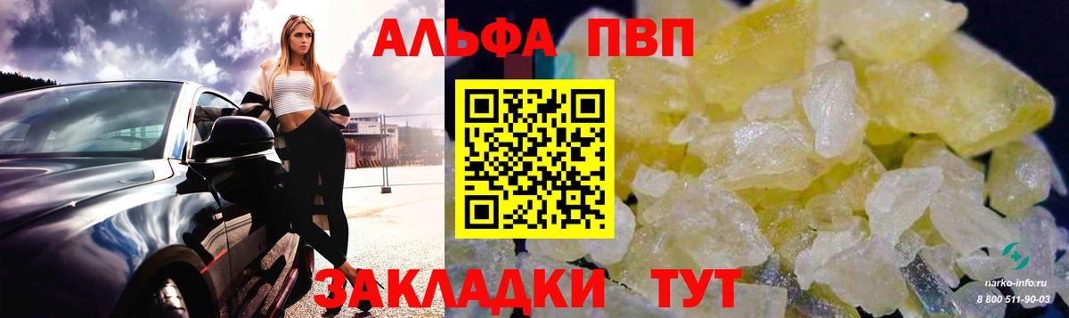 Alfa_PVP Соль  А ПВП СК КРИС  Дзержинск  Вход с VPN 
