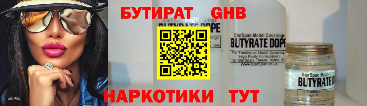 БУТИРАТ BDO 33%  Бутират  Дзержинск  Вход с VPN 