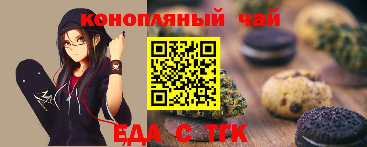 Еда ТГК марихуана  Вход с VPN  Дзержинск 