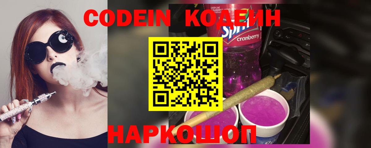 Codein Purple Drank Дзержинск