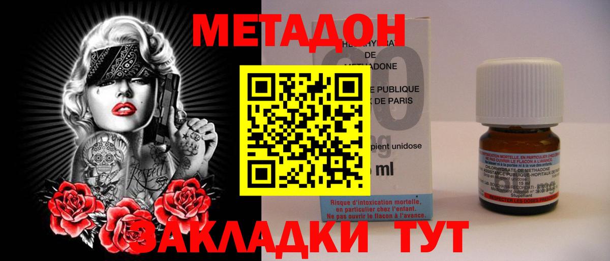 Метадон кристалл Дзержинск