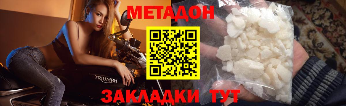 МЕТАДОН methadone  Вход с VPN  Дзержинск 