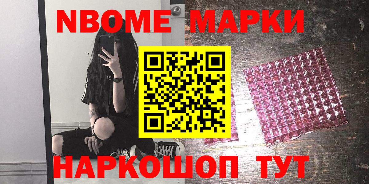Марки 25I-NBOMe 1500мкг Дзержинск